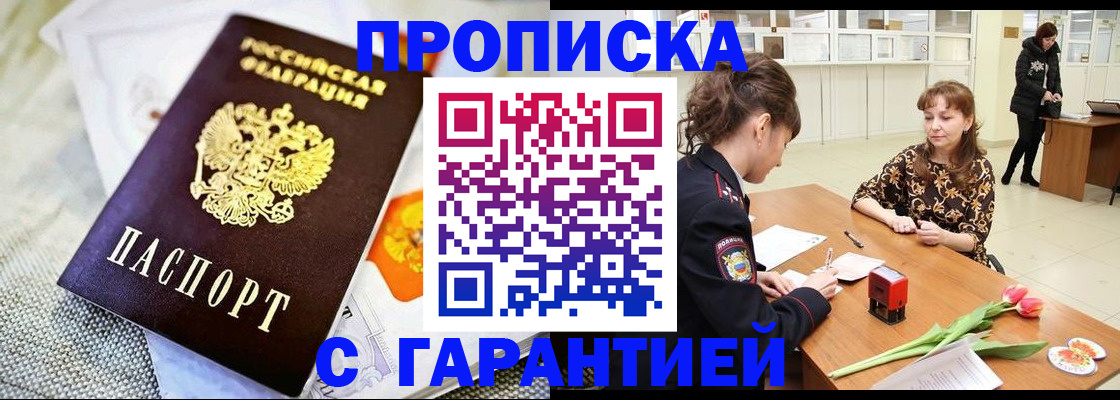 прописка в Туймазы